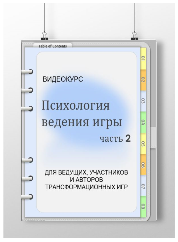 Играй с удовольствием